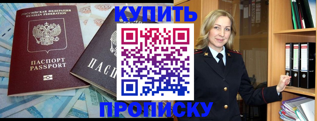 временная регистрация 2025 в Боброве