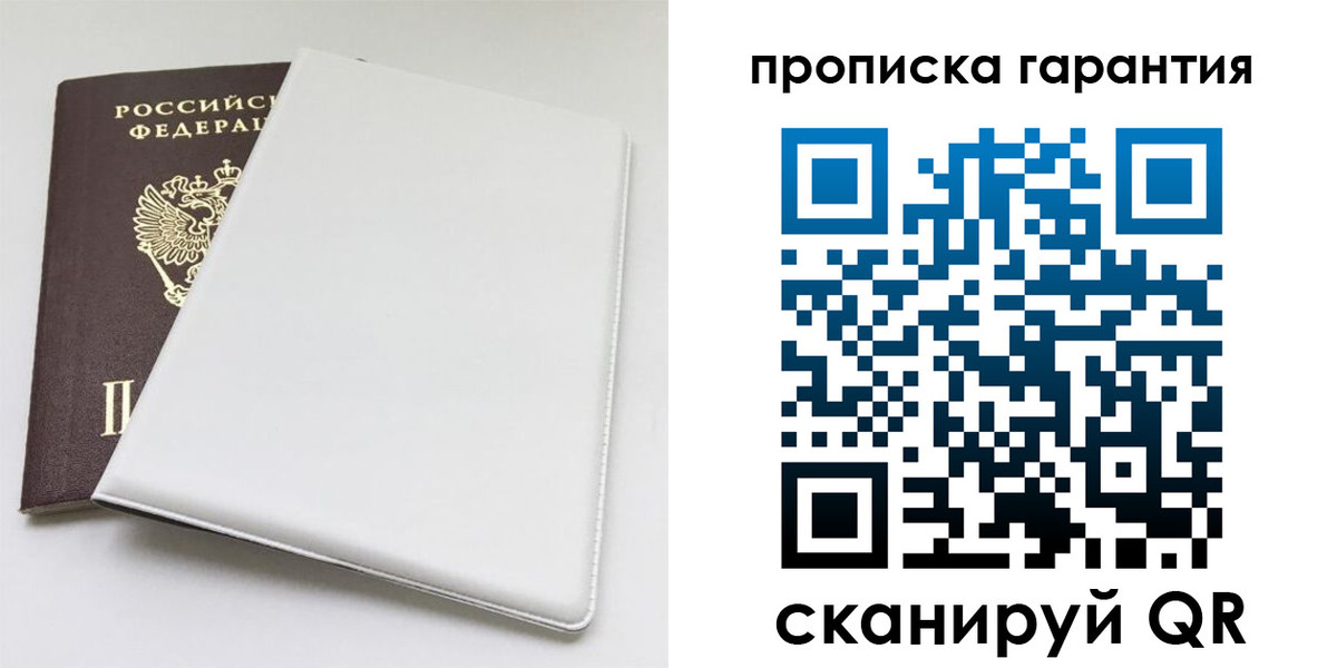 временная регистрация гарантия в Боброве