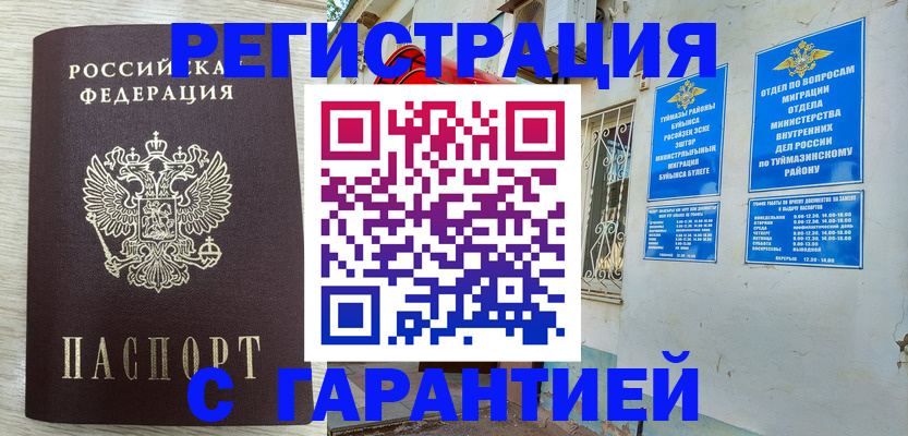купить прописку в Боброве
