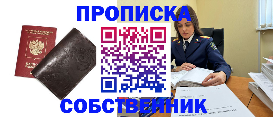прописка для школы в Боброве