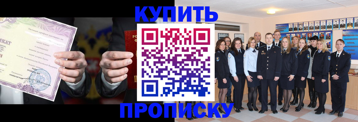 прописка для школы в Боброве